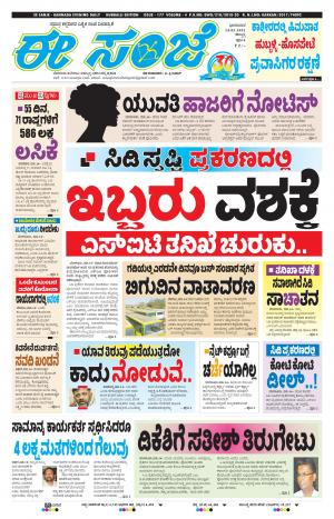 EESANJE : Hubli -Dharwad (14-03-2021)