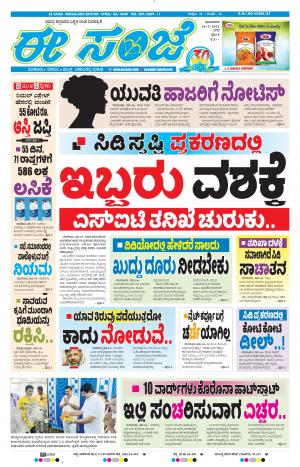 EESANJE-Bangalore (14-03-2021)