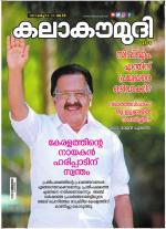 Kalakaumudi