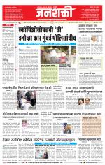 Jalgaon Janshakti