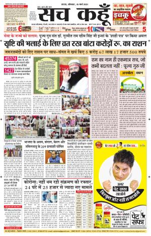 15 March 2021 Rajasthan