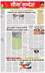 Jaipur Seema Sandesh 