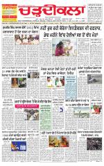 Charhdikala Newspaper (Punjab) 