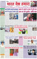 Bharat Desh Hamara (Haryana)