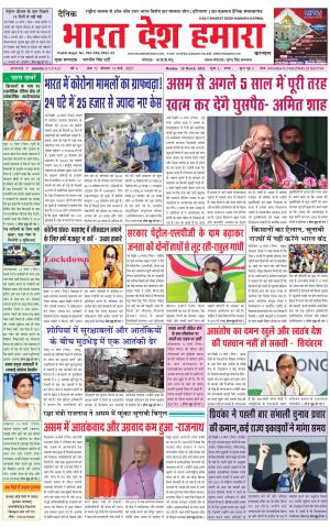 bharatdeshhamara haryana 15-03-2021