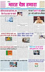 BHARAT DESH HAMARA (PUNJAB)