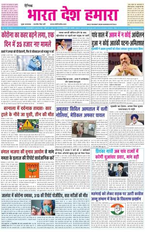 bharatdeshhamara haryana 15-03-2021