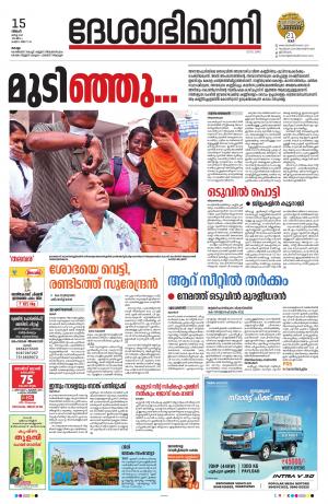 KOLLAM, 15th MARCH 2021