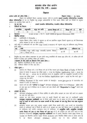 Jharkhand PSC Notified Recruitment for 13 Posts of Principal 2014