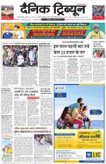 Dainik Tribune (Gurgaon Edition)