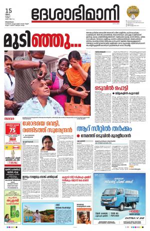 Thiruvananthapuram, 15th March 2021