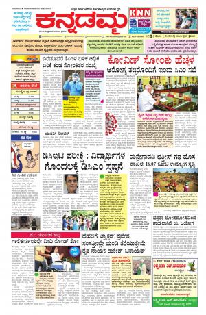 Kannadamma Daily Belgaum