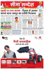 Ganganagar Seema Sandesh 