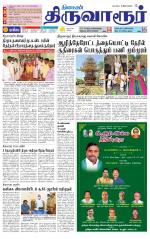 Thiruvarur-Trichy Supplement
