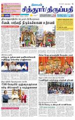 Chitoor-Vellore Supplement