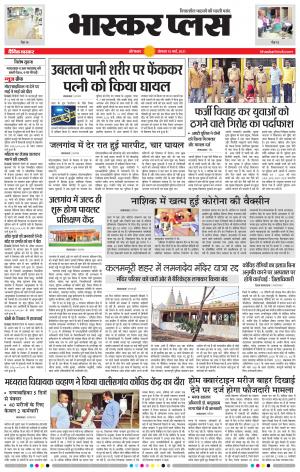 औरंगाबाद भास्कर प्लस