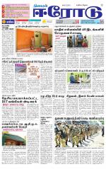 Erode-Coimbatore Supplement