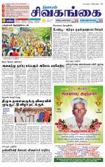 Sivagangai- Madurai Supplement