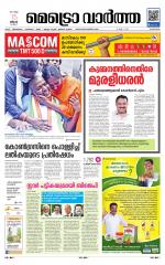 Metrovaartha - Alappuzha