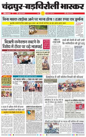 चन्द्रपुर