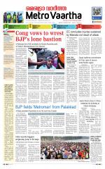 Metrovaartha - Indore