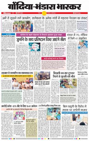 गोंदिया