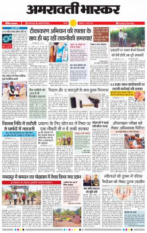 अमरावती