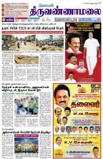 Tiruvannamalai-Vellore Supplement