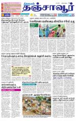 Thanjavur-Trichy Supplement