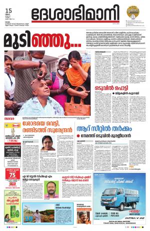 kottayam, march 15th 2021