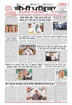 Qaumi Patrika (Punjabi)