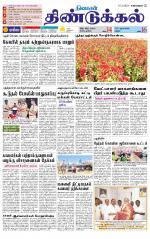 Dindigul-Madurai Supplement