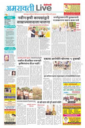 amravati live
