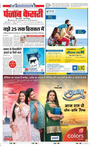 15-03-2021 punjab kesari Faridabad