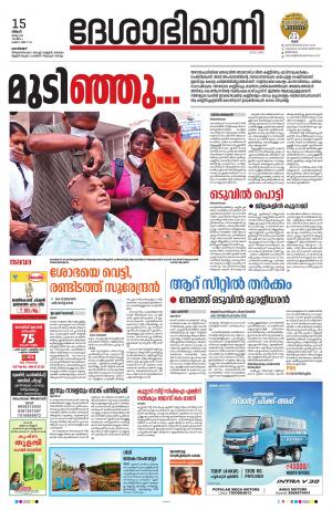 kozhikode 15th March 2021