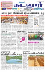 cuddalore supplement