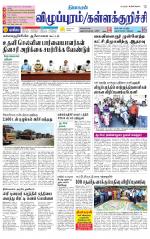 Villupuram Supplement