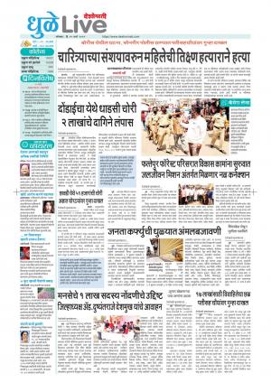 dhule-nandurbar live