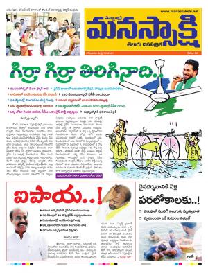 epaper manassakshi