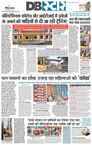 जबलपुर डीबी स्टार