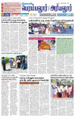 Perambalur-Trichy Supplement