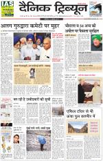 Dainik Tribune (Karnal Edition)