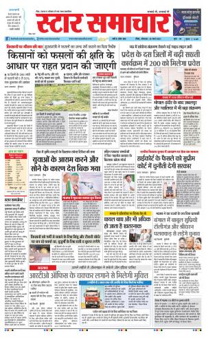 Star Samachar shahdol
