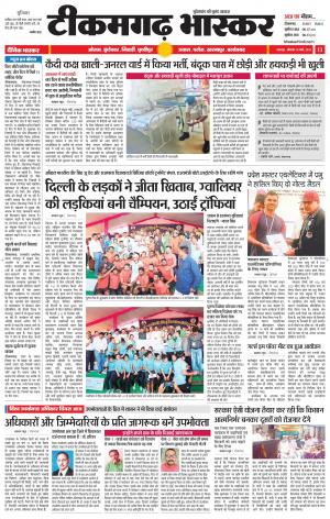 टीकमगढ़ भास्कर