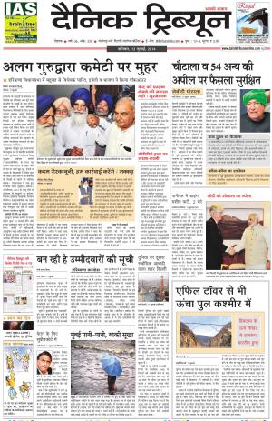 DT_12_July_2014_Rohtak