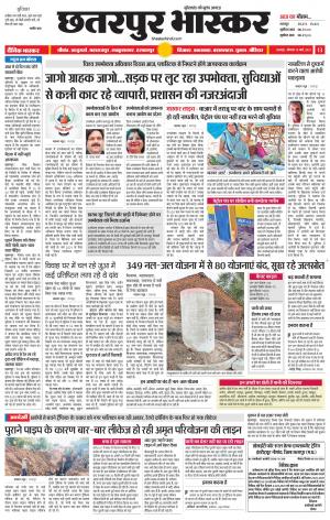 छतरपुर भास्कर