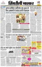 सिंगरौली भास्कर 