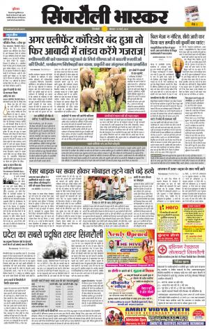 सिंगरौली भास्कर