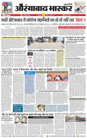 औरंगाबाद भास्कर