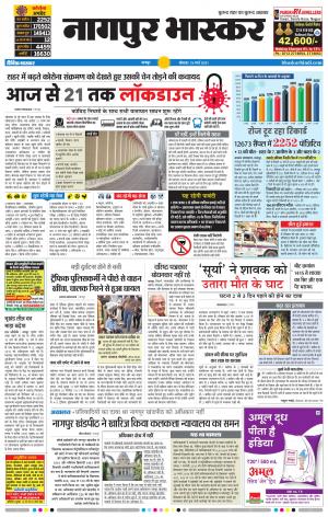 नागपुर भास्कर